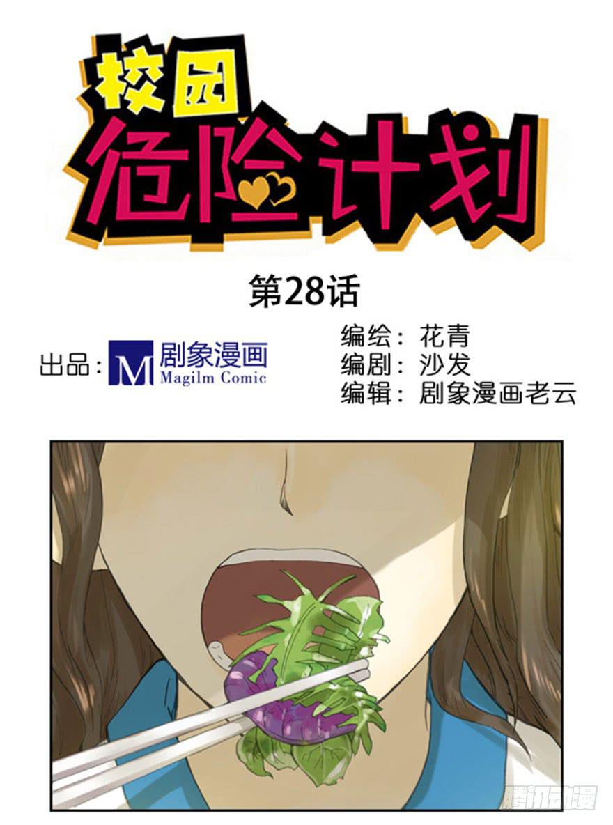 28 校长信箱-第28话