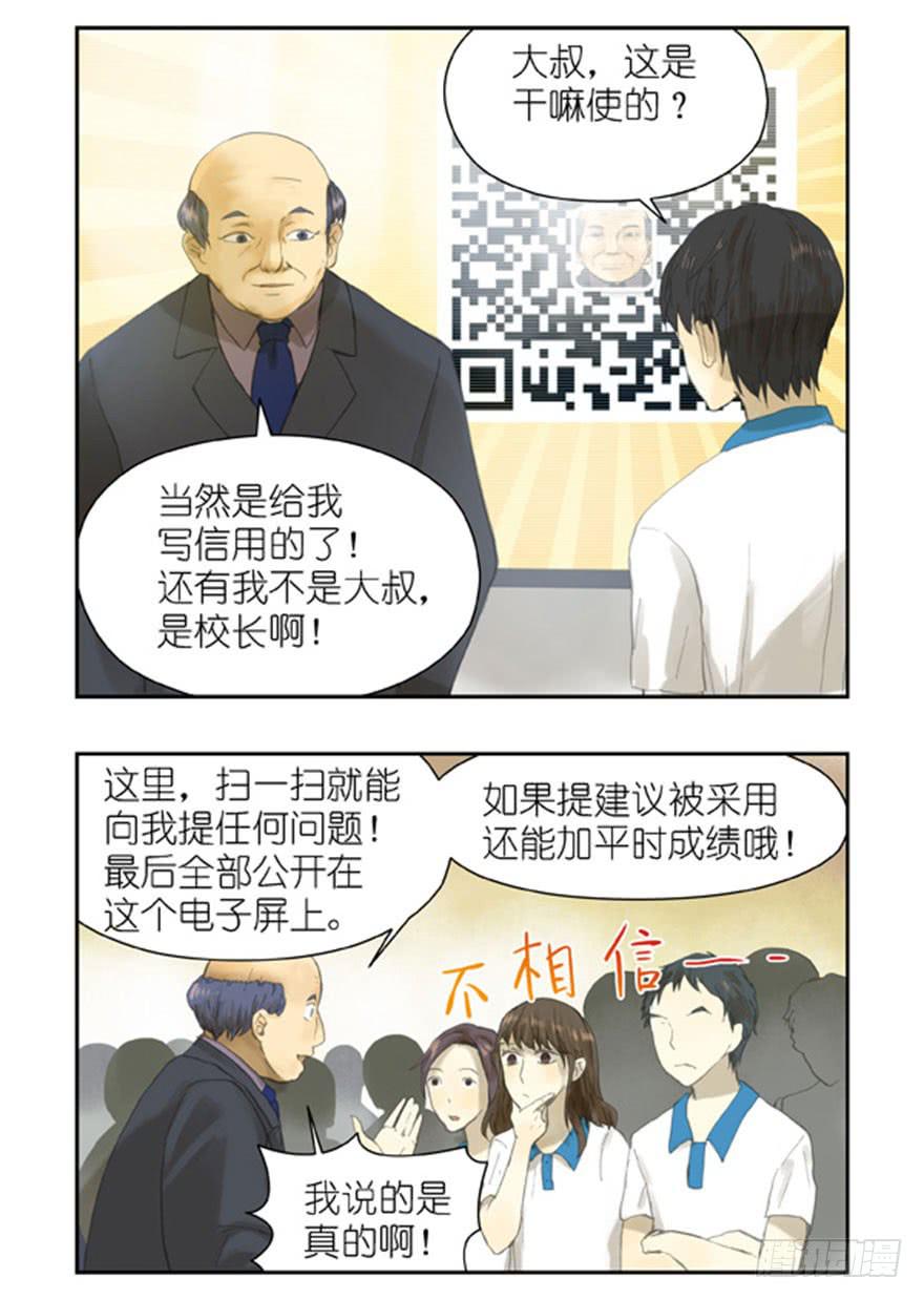 28 校长信箱-第28话