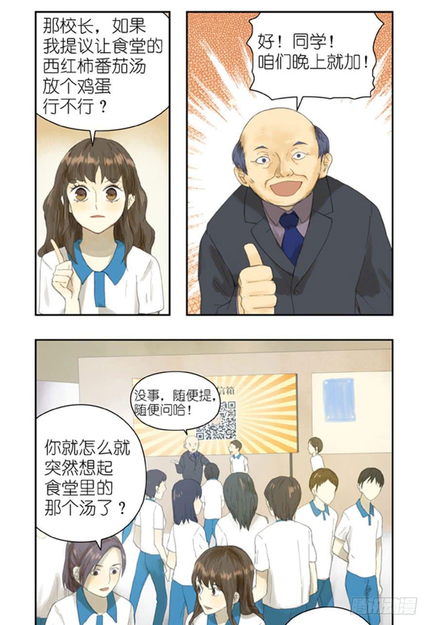 28 校长信箱-第28话