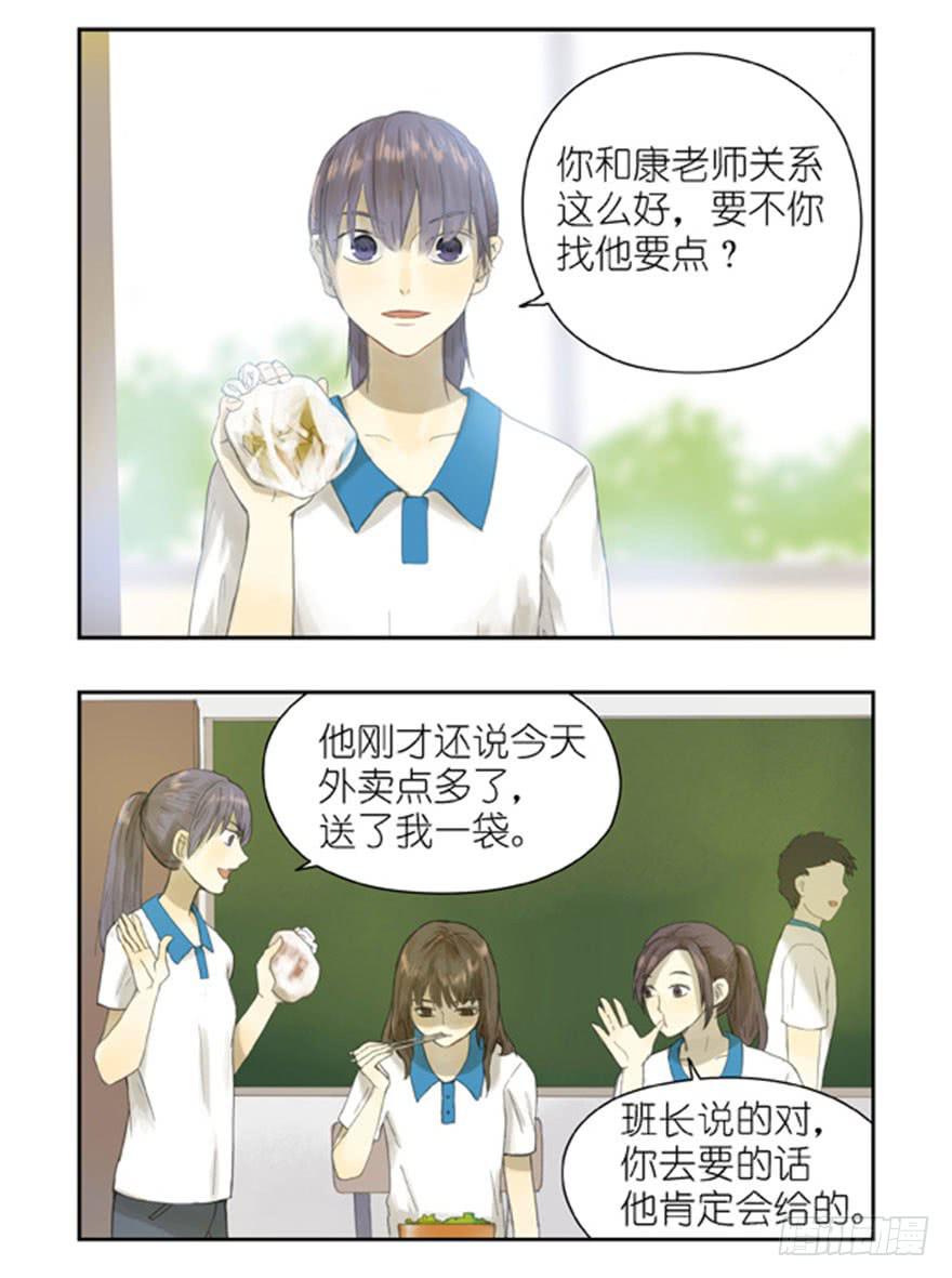 28 校长信箱-第28话