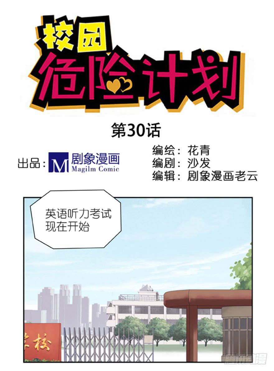 30 我不要-第30话