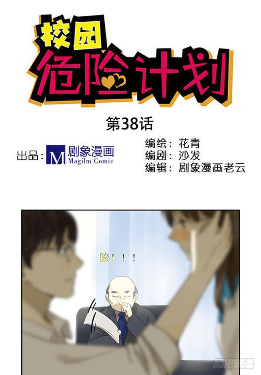 38 每个故事都有一个...-第38话