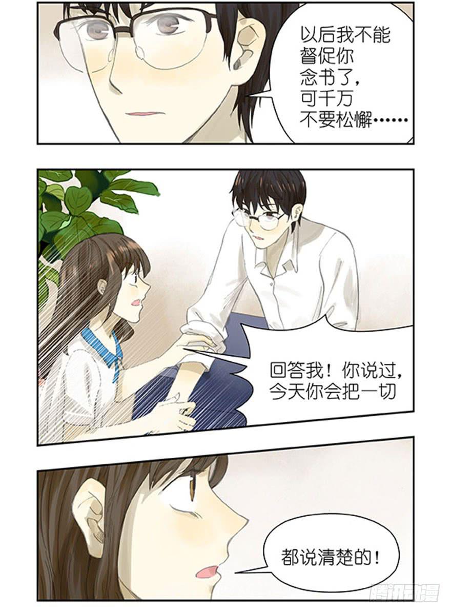 38 每个故事都有一个...-第38话