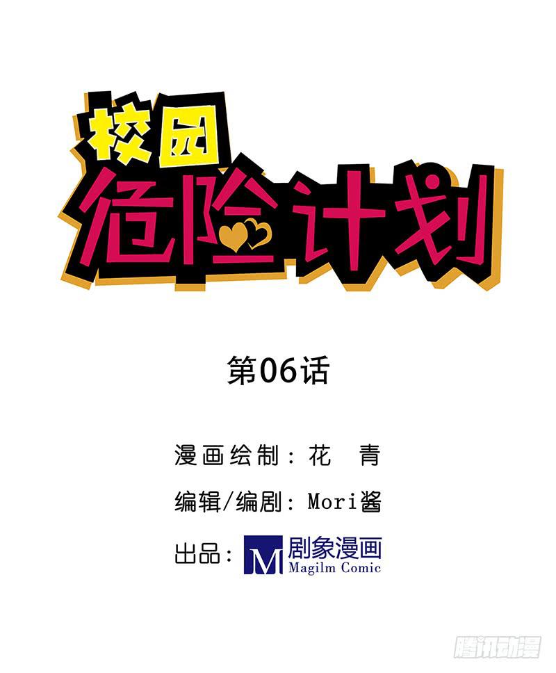 06 战胜上课瞌睡的利器-第6话