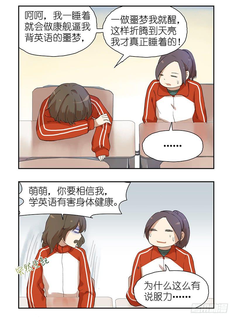 06 战胜上课瞌睡的利器-第6话