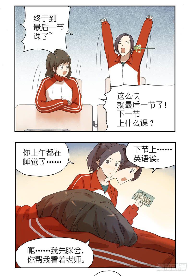 06 战胜上课瞌睡的利器-第6话