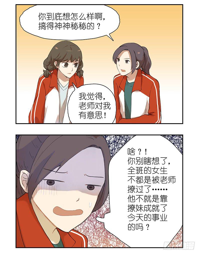 08 先勾引他，再干掉他-第8话