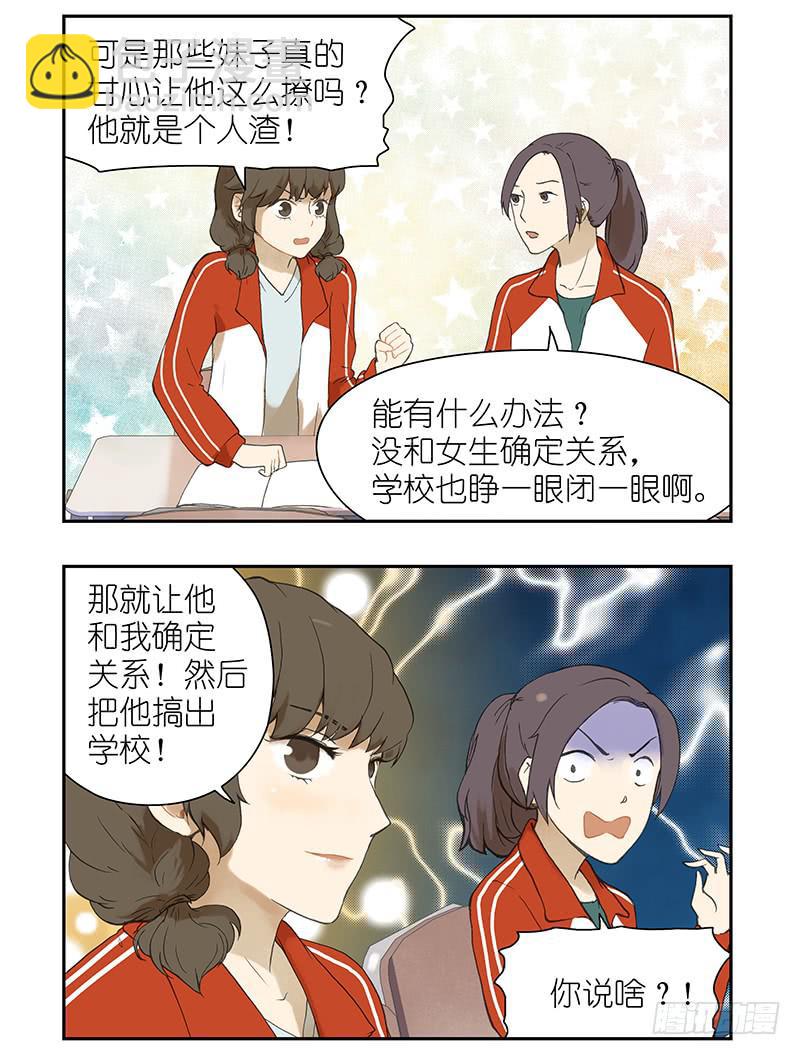 08 先勾引他，再干掉他-第8话