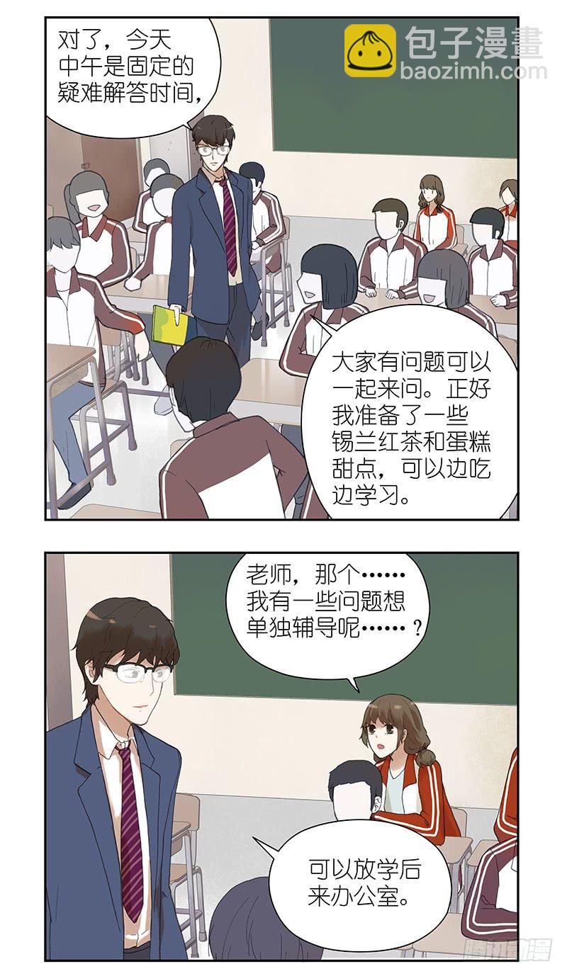 08 先勾引他，再干掉他-第8话