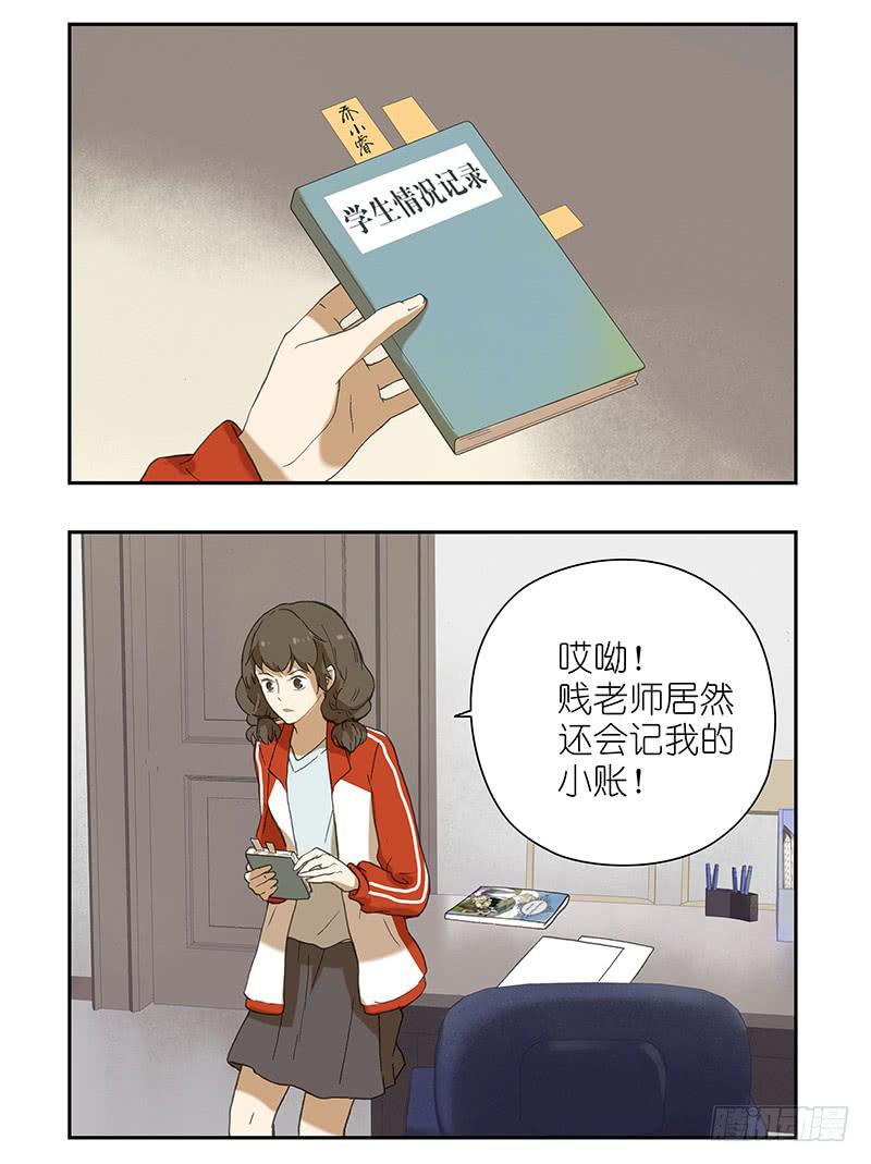 10 老师的小黑账-第10话