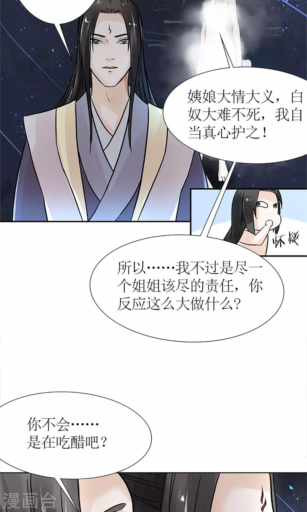 第1话 你是在吃醋吗？-第2话