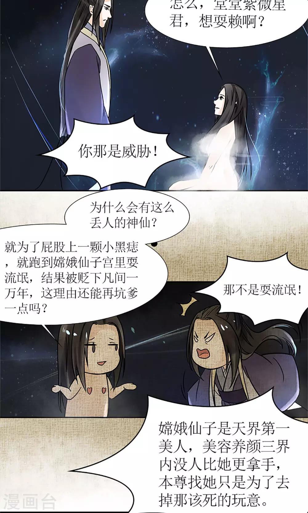 第1话 你是在吃醋吗？-第2话