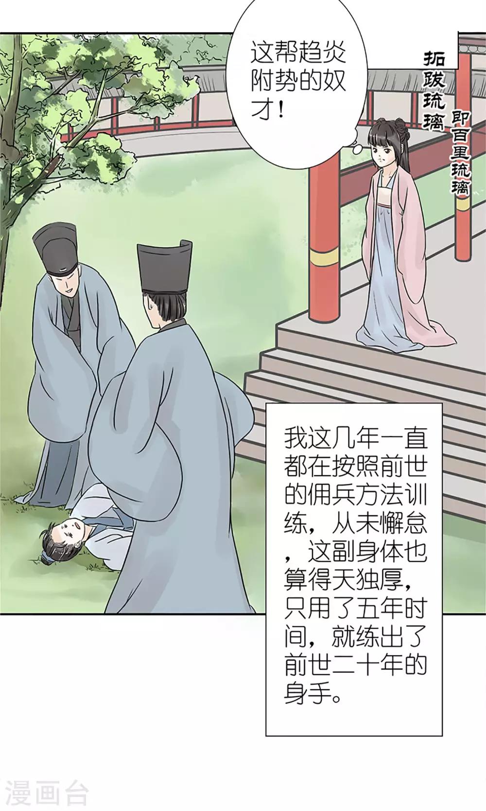 第1话 你是在吃醋吗？-第2话