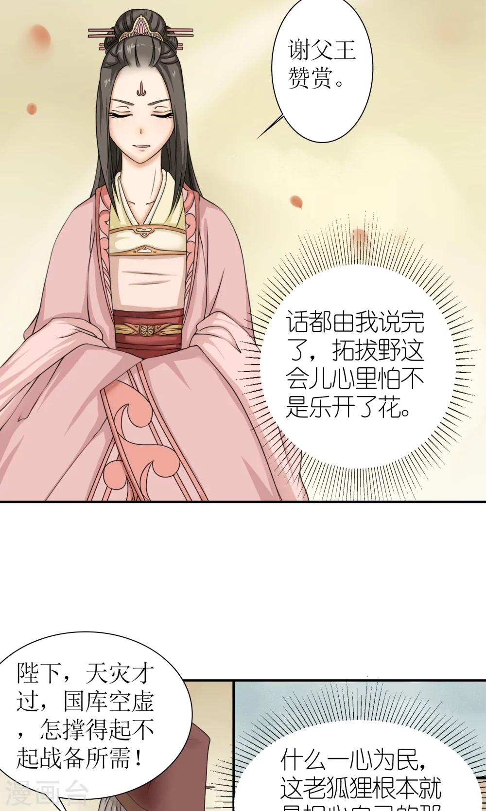 第11话 请命出战-第12话