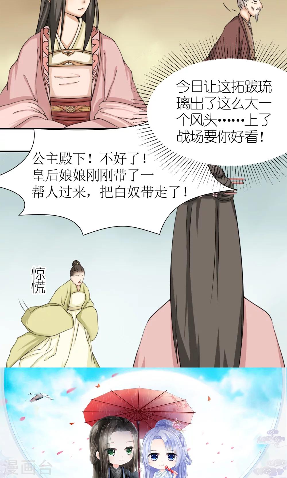 第11话 请命出战-第12话