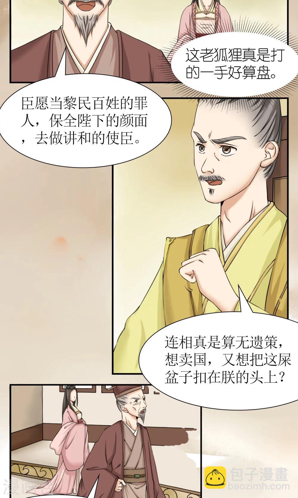 第11话 请命出战-第12话