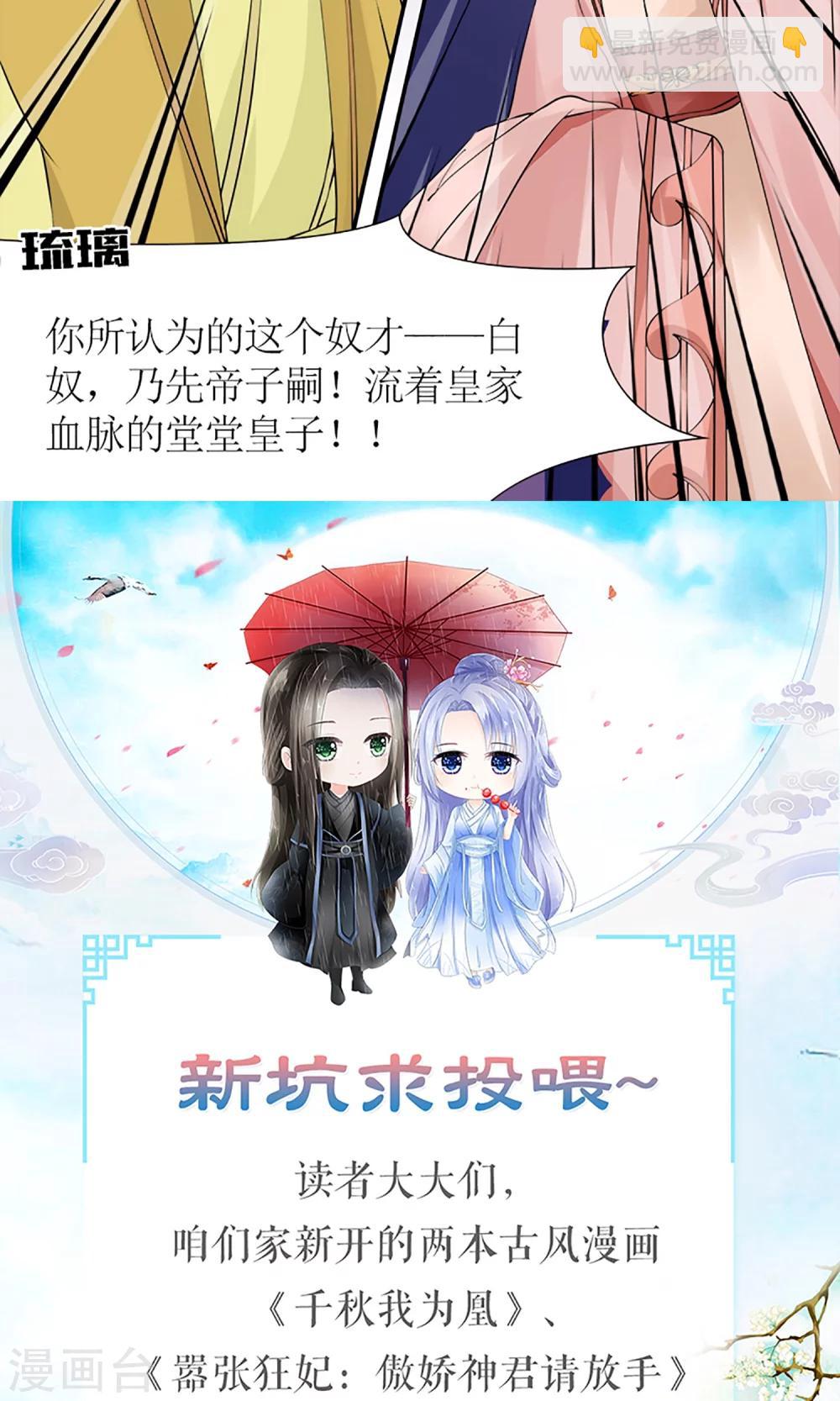 第13话 白奴的身世-第14话