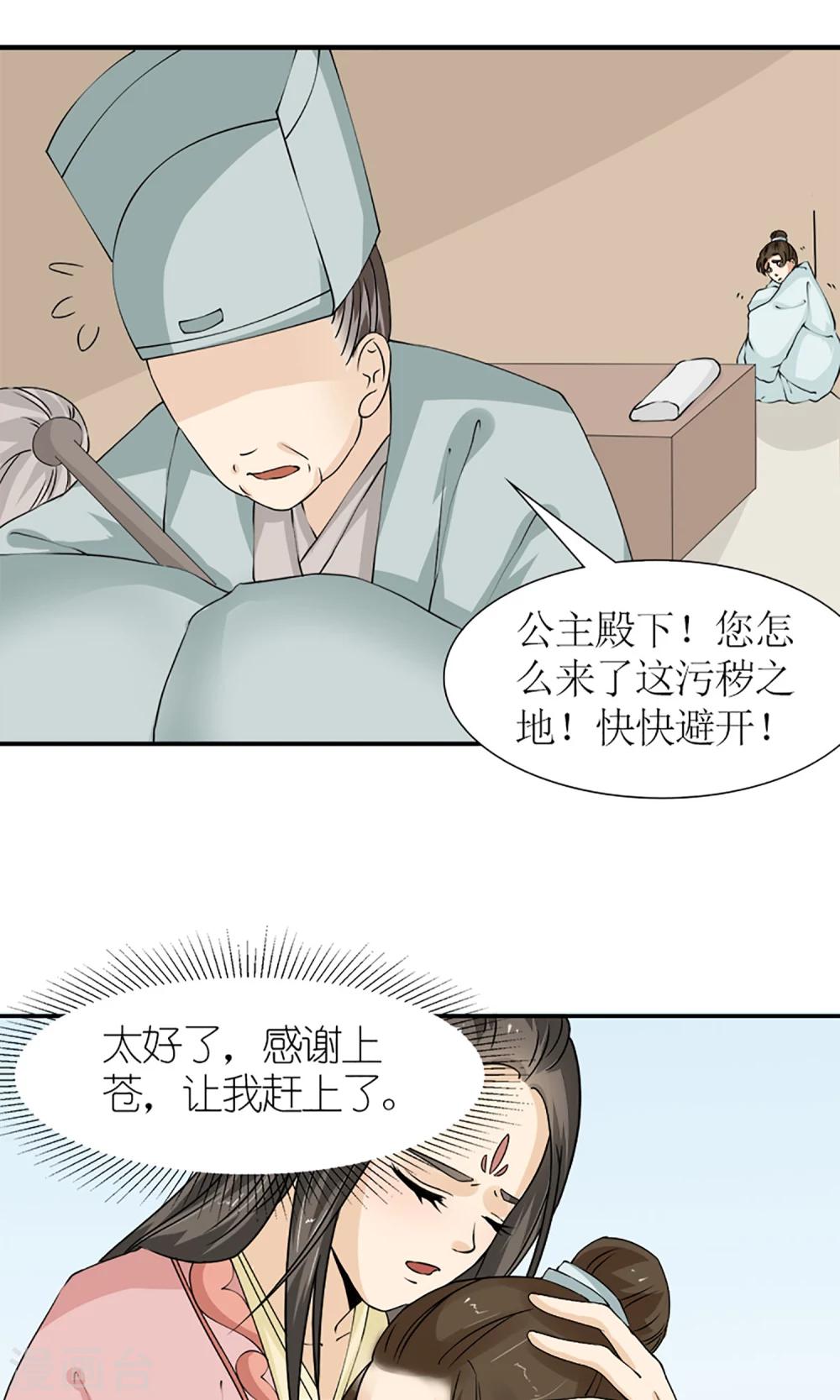 第13话 白奴的身世-第14话