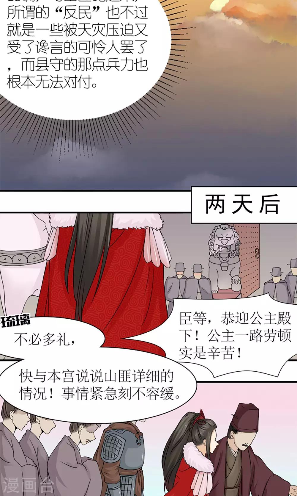第16话 出师不利-第18话