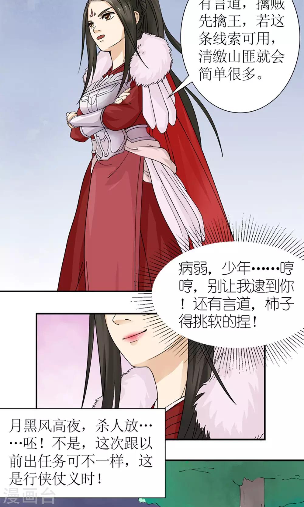 第16话 出师不利-第18话