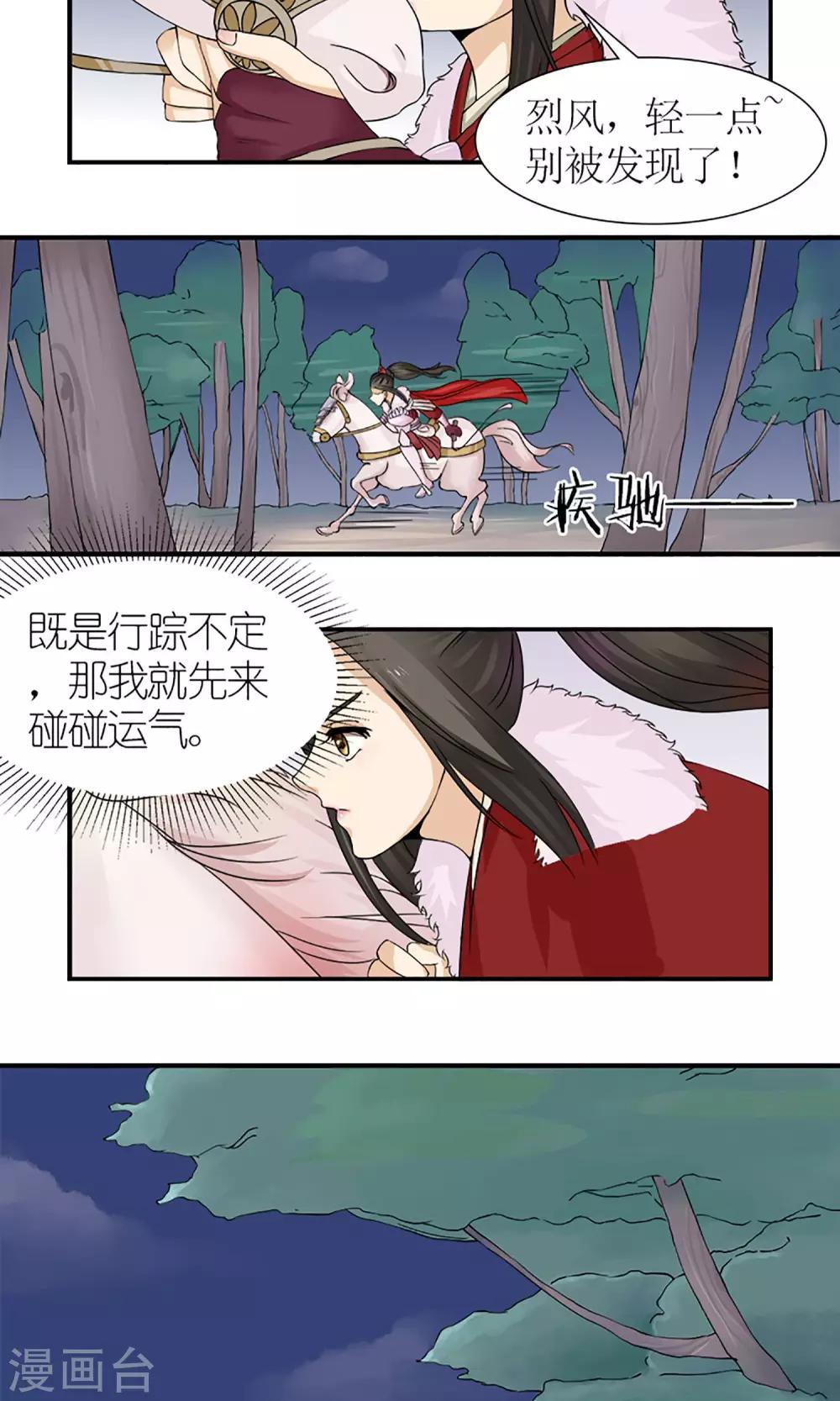 第16话 出师不利-第18话