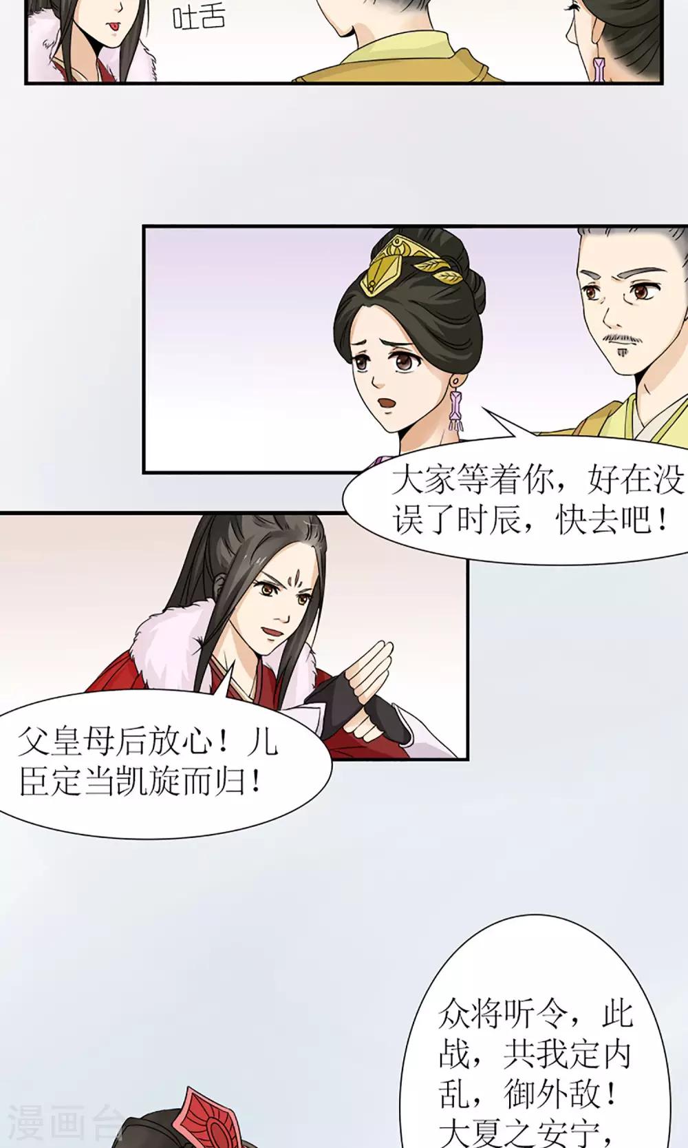 第16话 出师不利-第18话