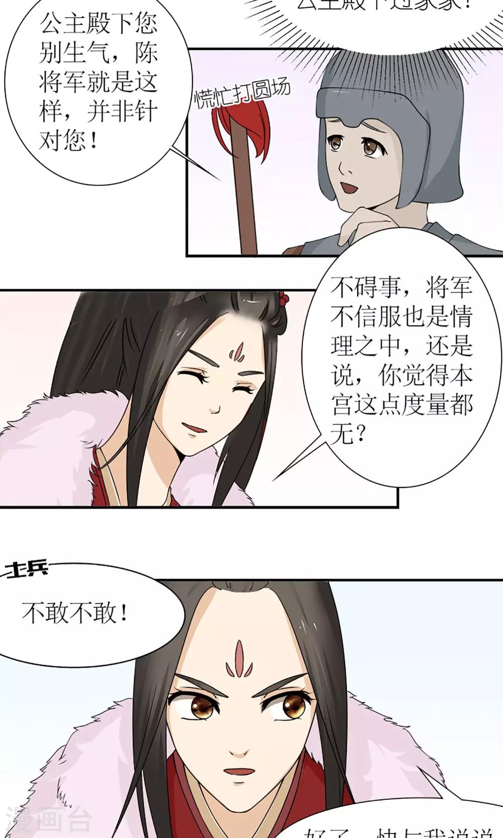 第16话 出师不利-第18话