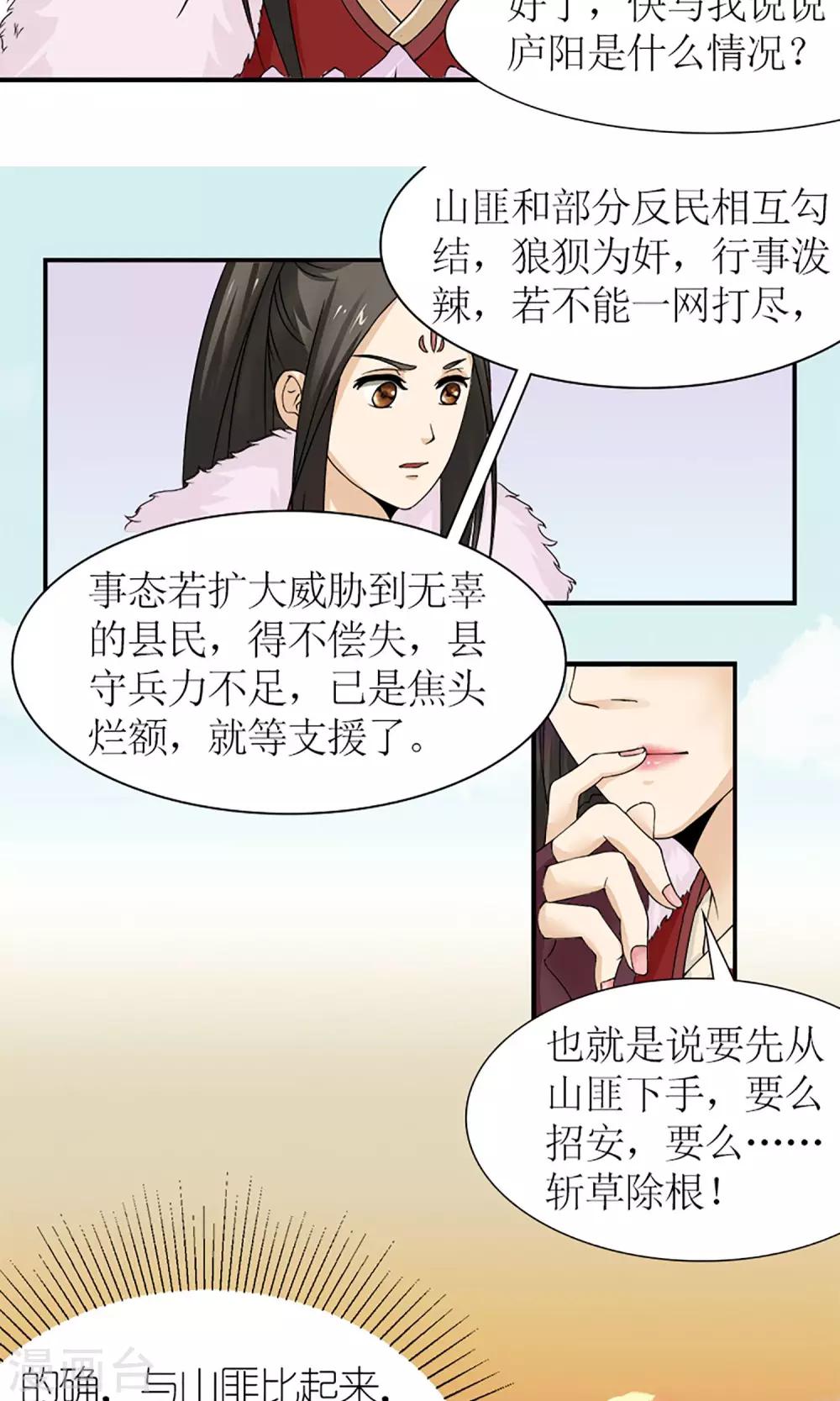 第16话 出师不利-第18话