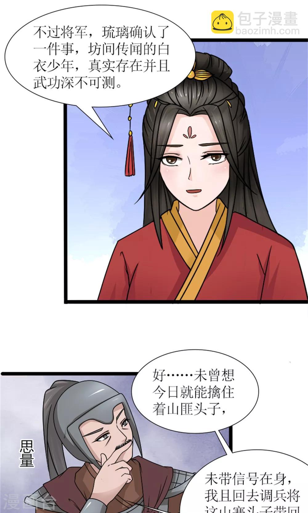 第22话 罗启相救-第24话