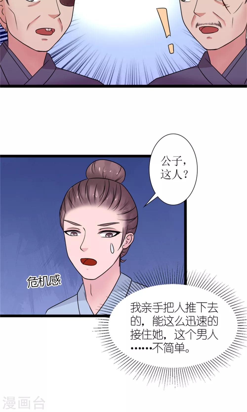 第22话 罗启相救-第24话