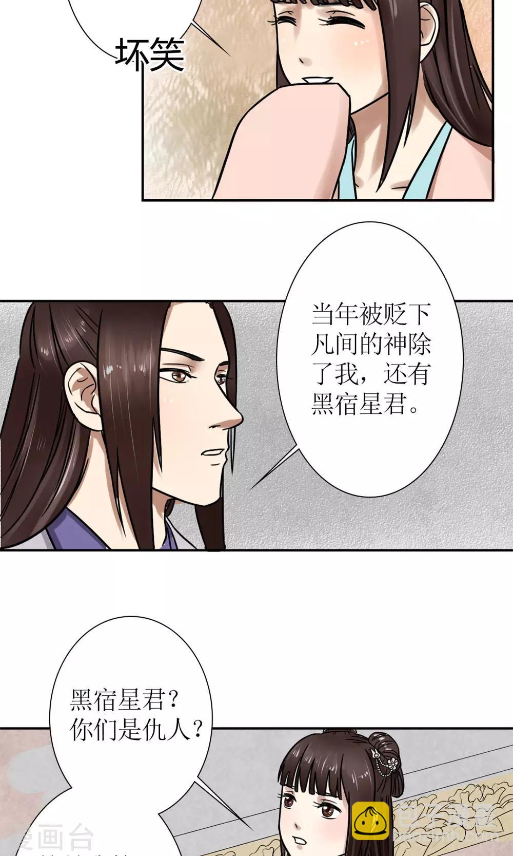 第3话 黑宿星君-第4话