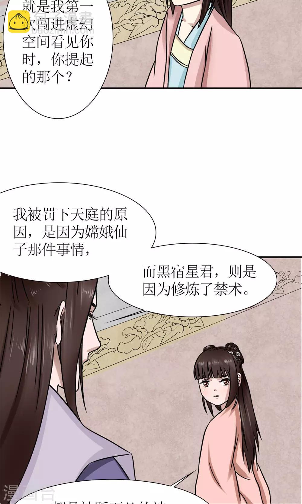 第3话 黑宿星君-第4话