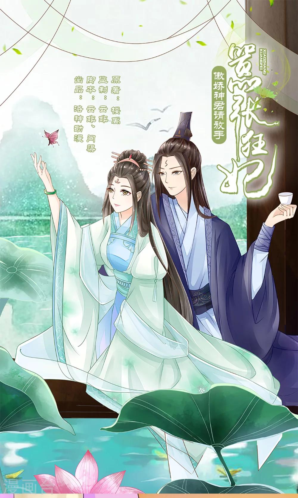 第9话 封号太平-第10话