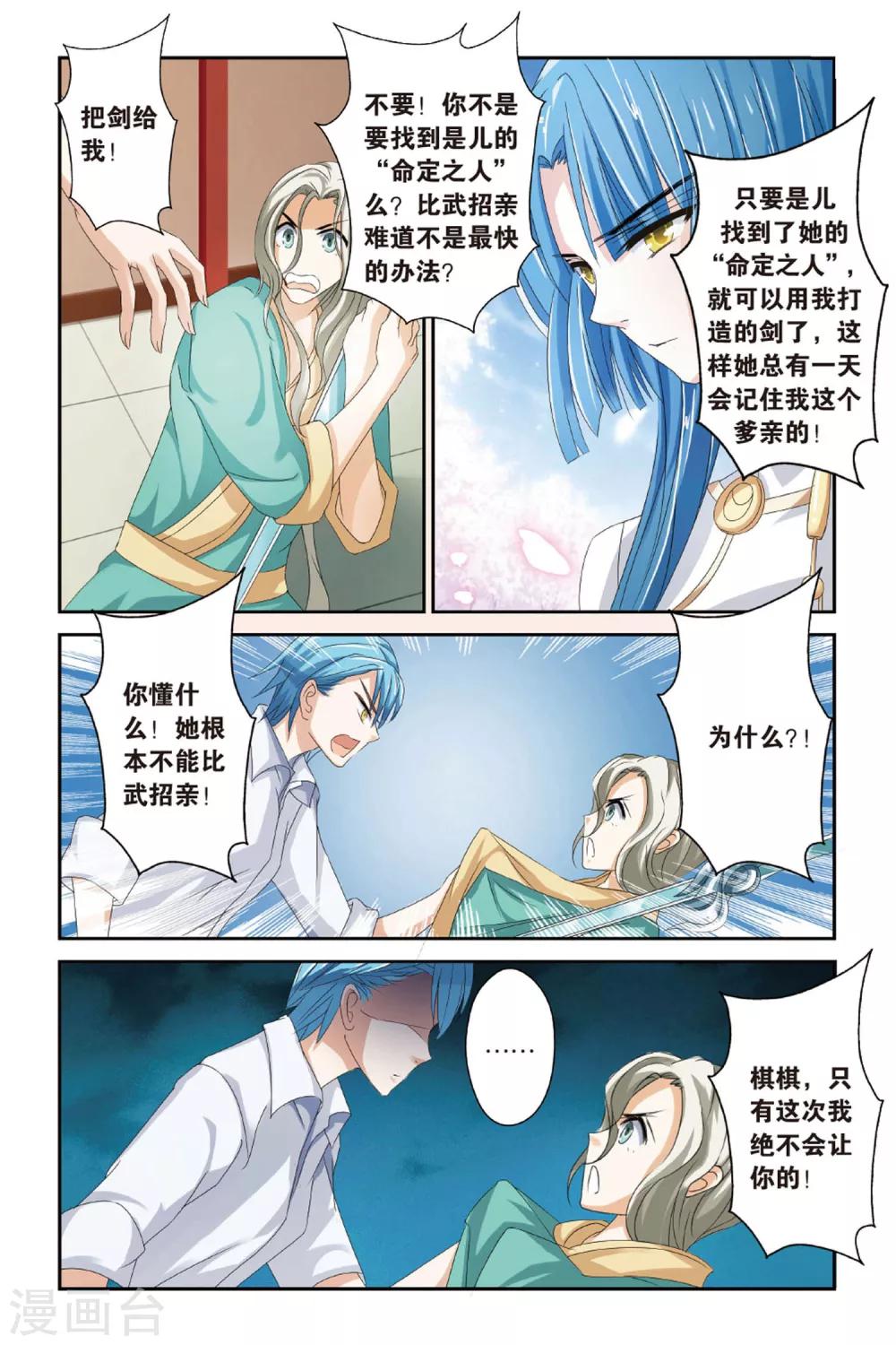 第14话 比武招亲-第14话