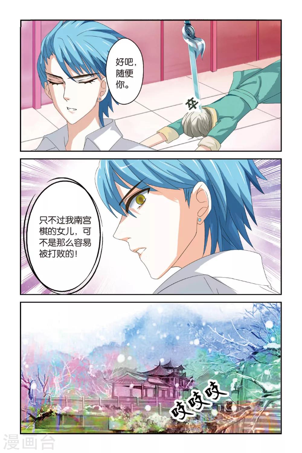 第14话 比武招亲-第14话