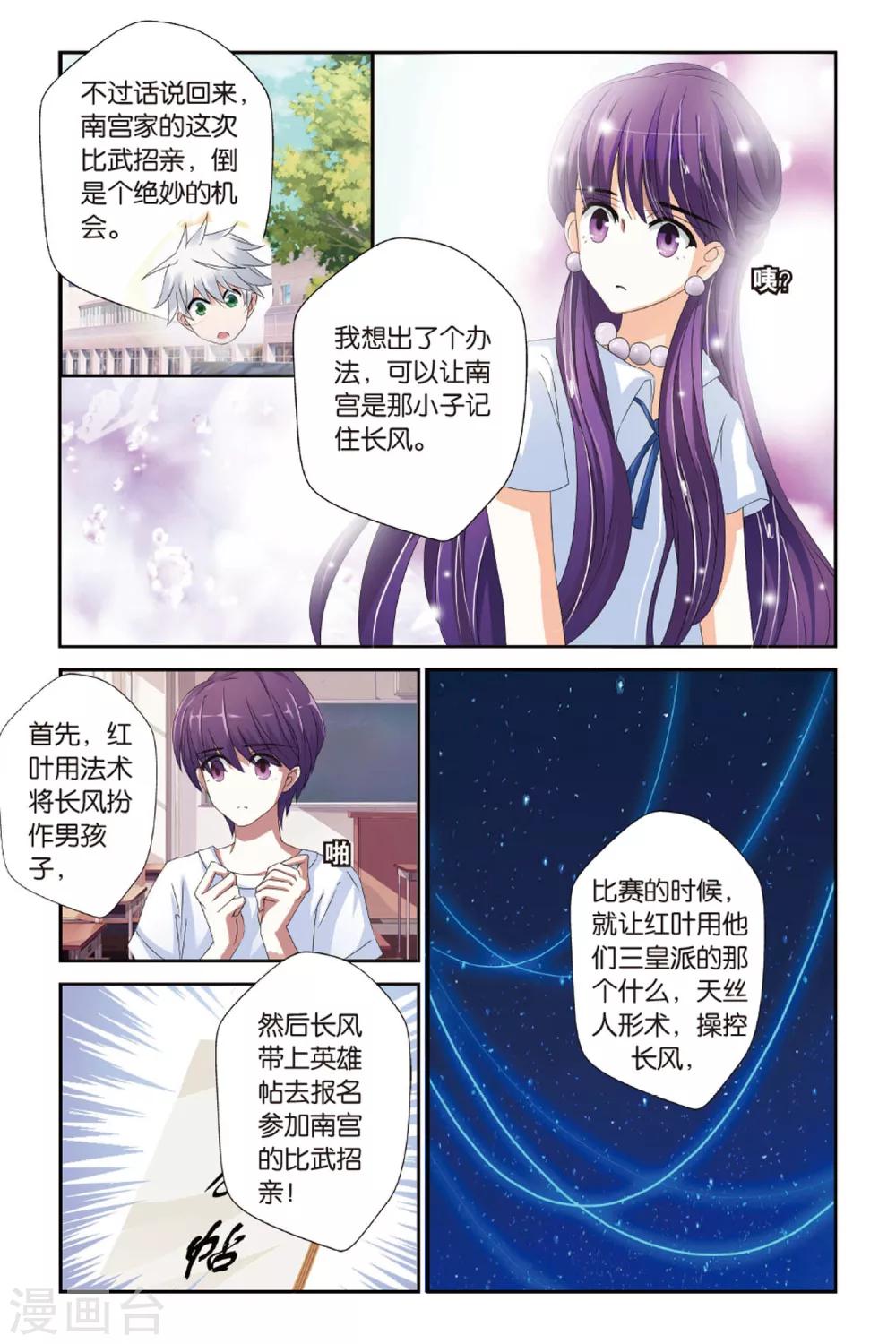 第14话 比武招亲-第14话