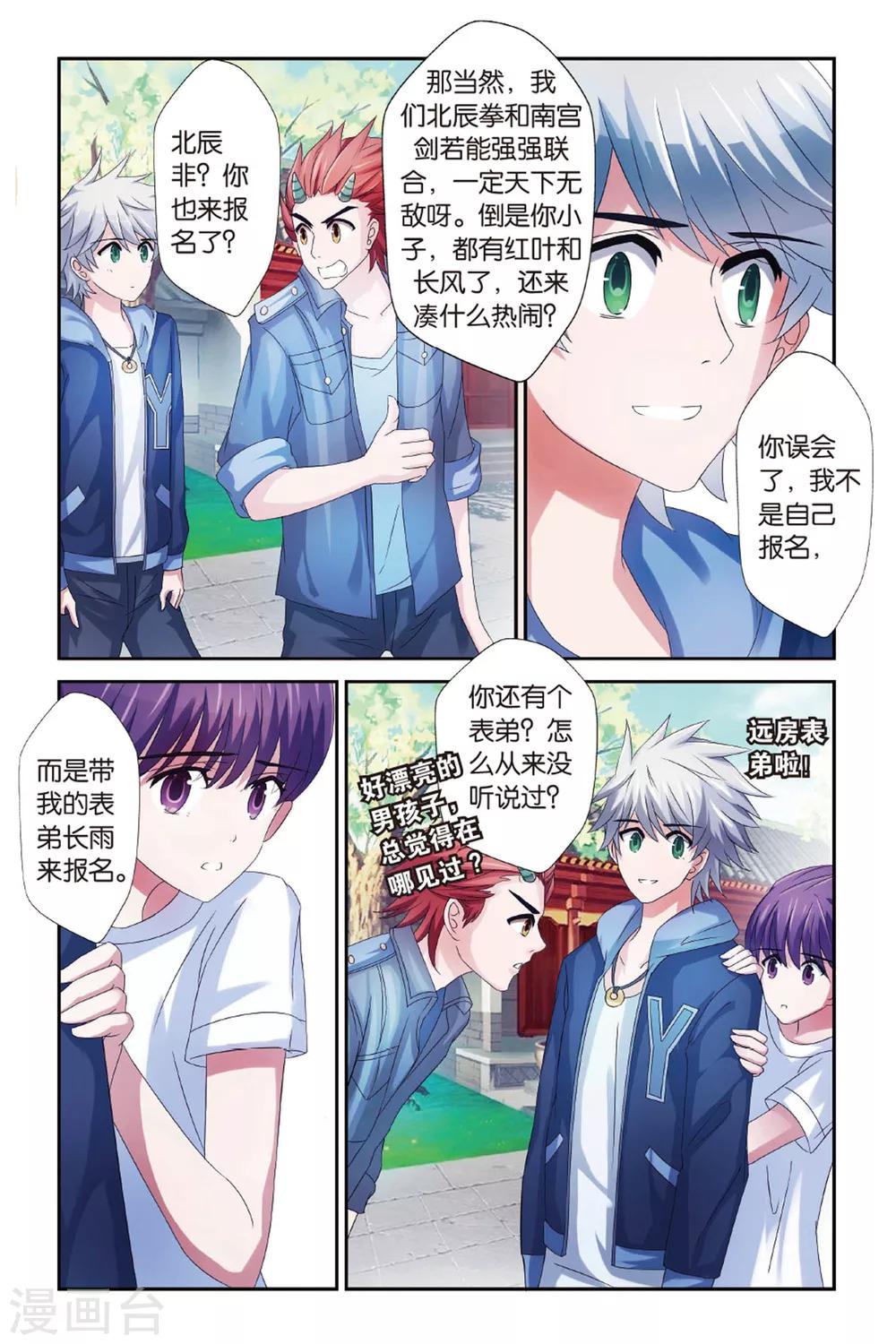 第14话 比武招亲-第14话