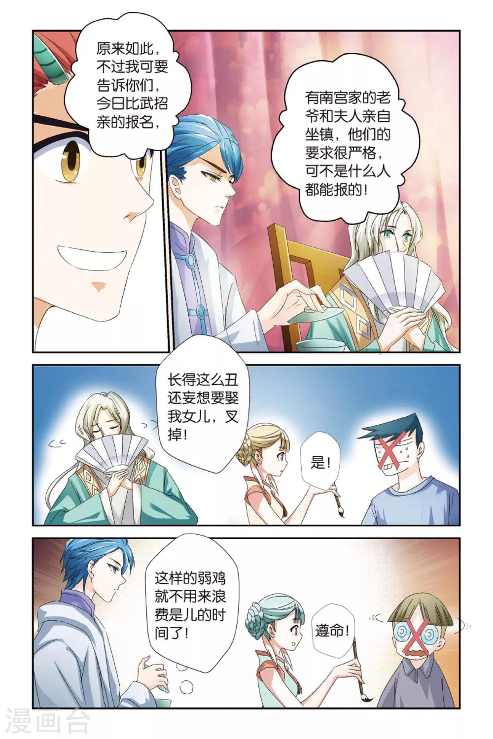 第14话 比武招亲-第14话