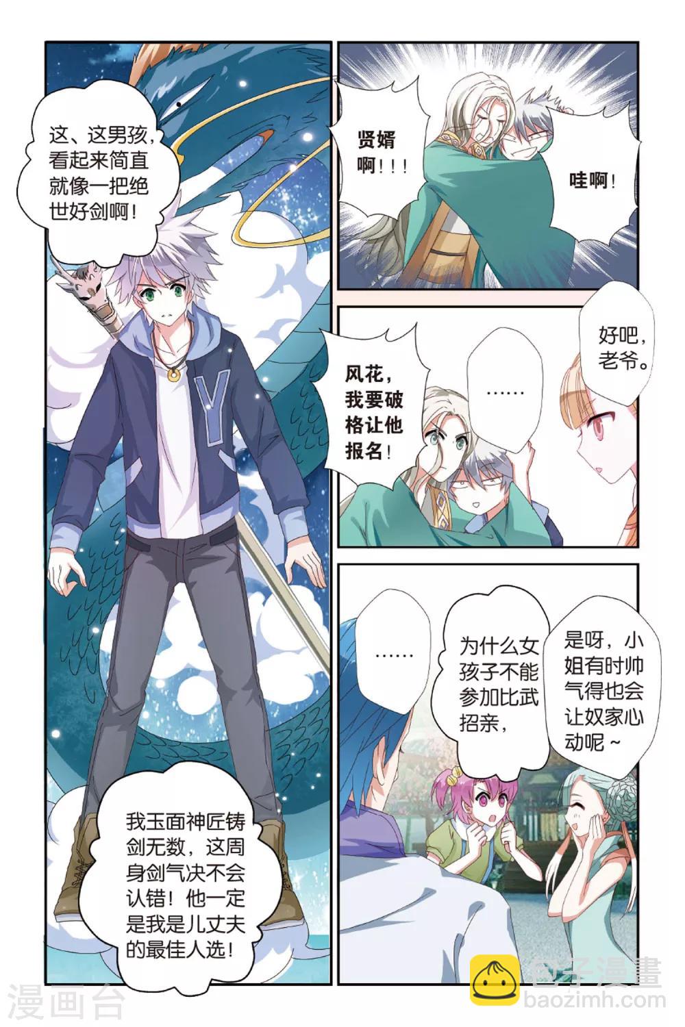 第14话 比武招亲-第14话