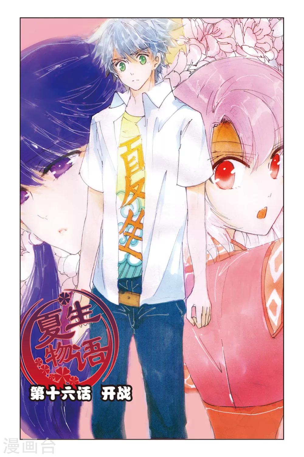 第16话  开战-第16话