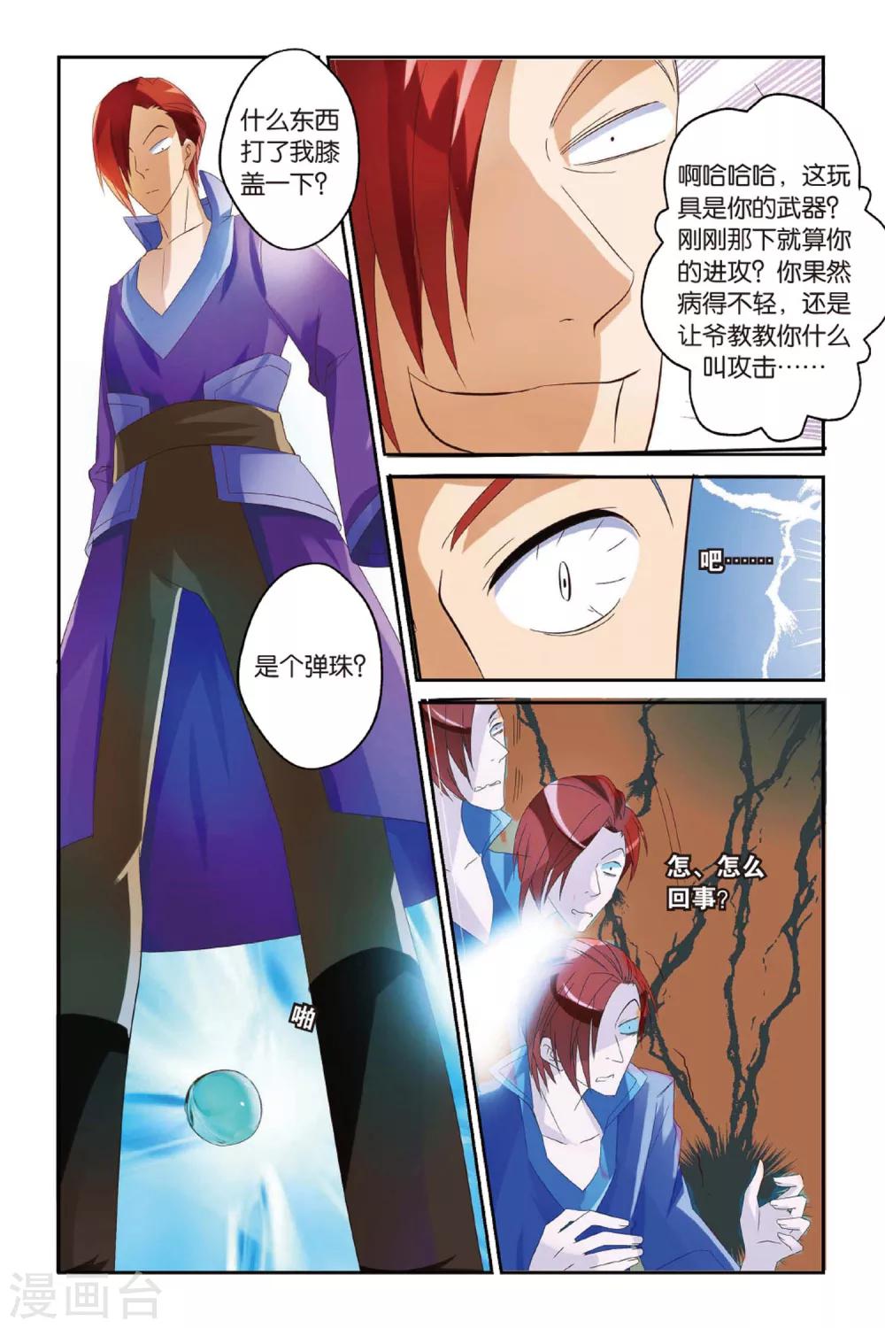 第16话  开战-第16话