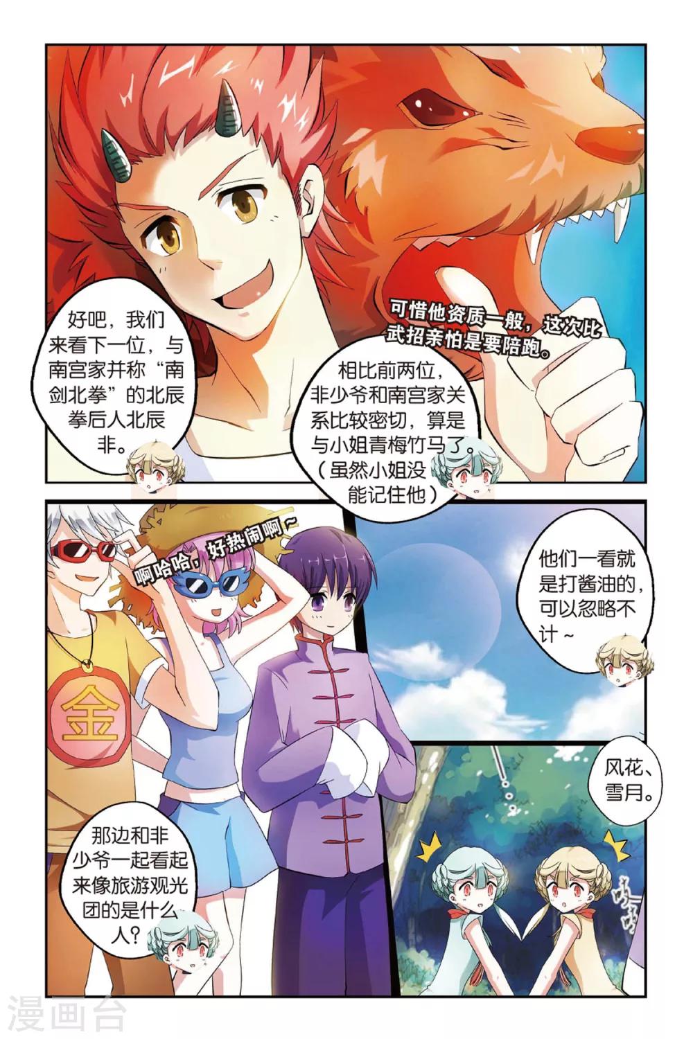 第16话  开战-第16话