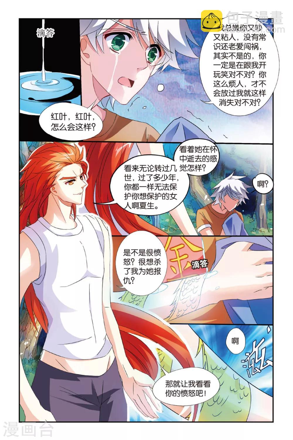 第18话 百世枭雄-第18话