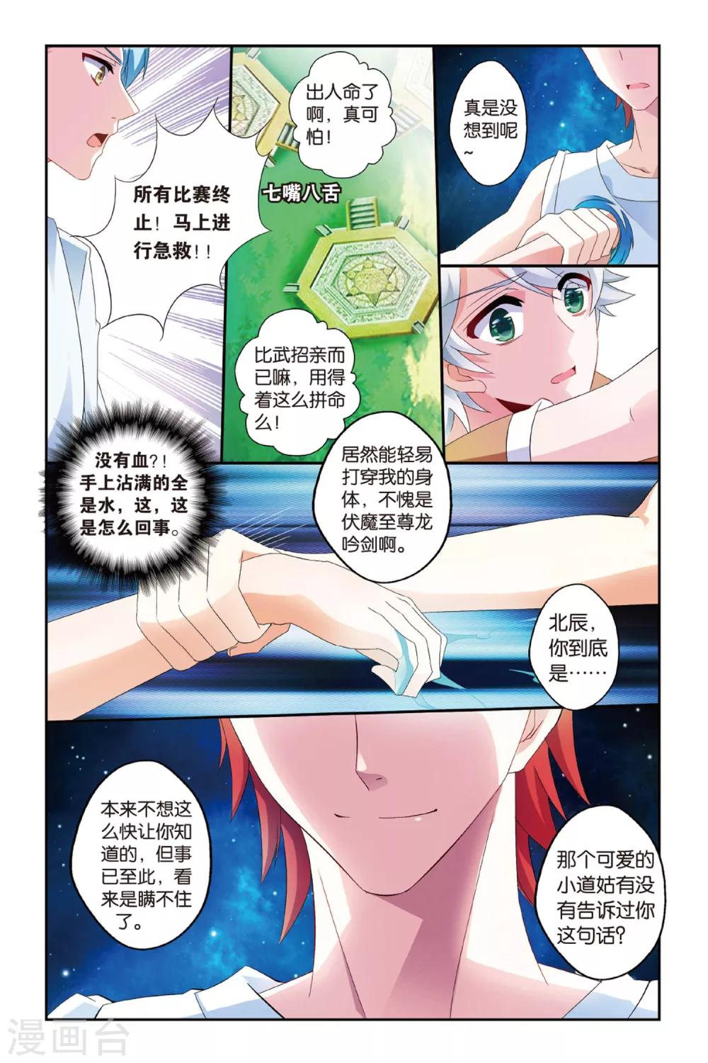 第18话 百世枭雄-第18话