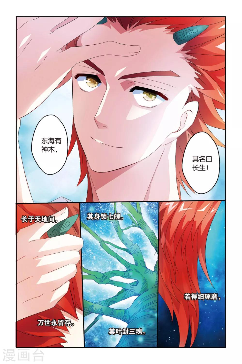 第18话 百世枭雄-第18话