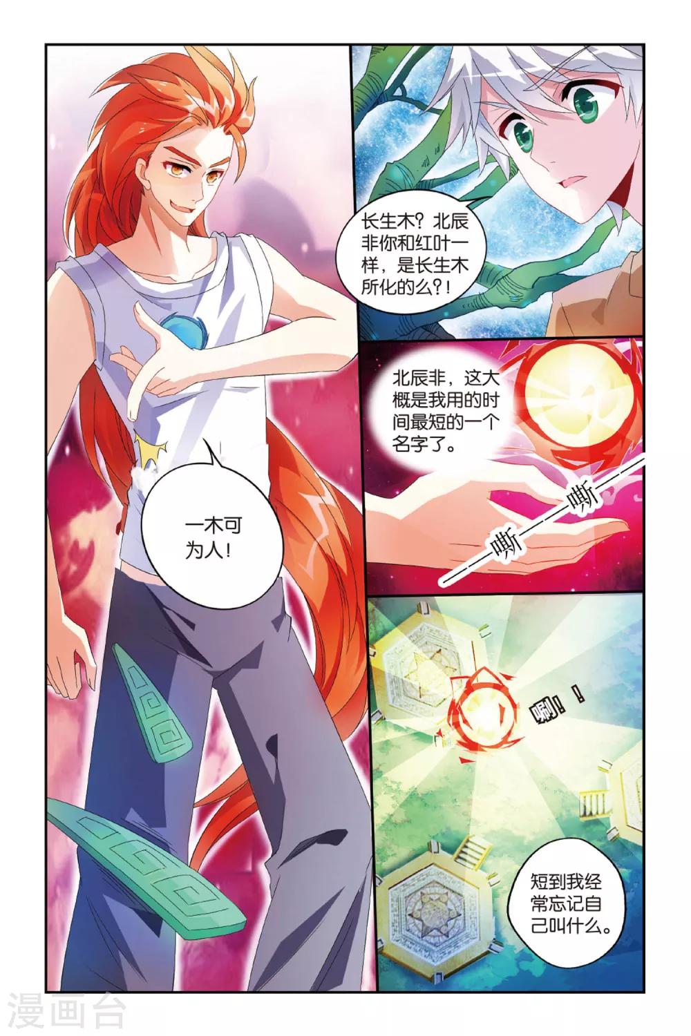 第18话 百世枭雄-第18话