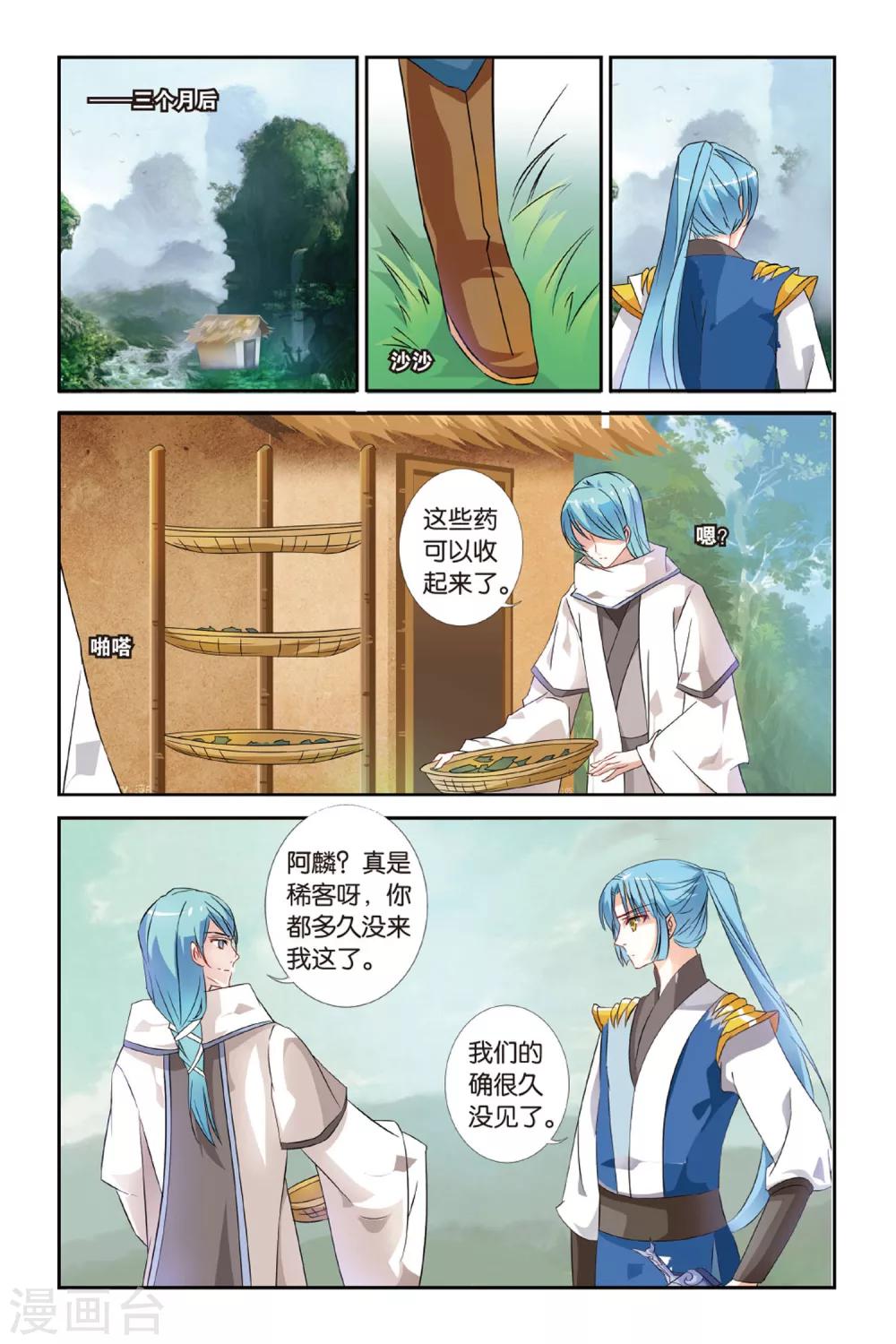 第22话 羌笛何须问杨柳-第22话