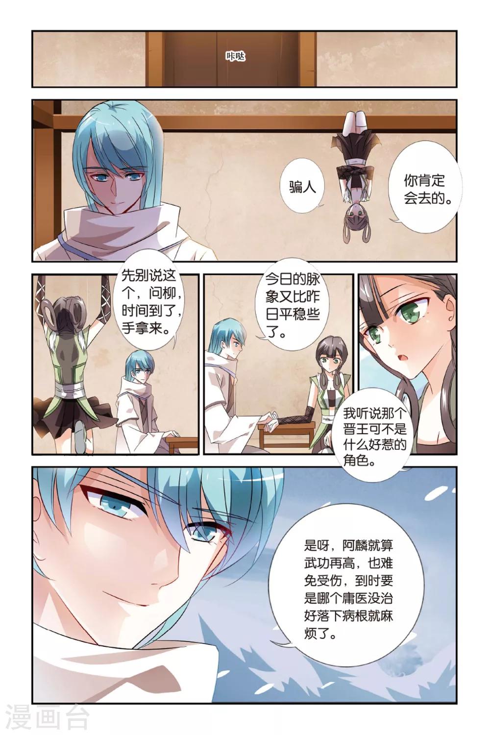 第22话 羌笛何须问杨柳-第22话