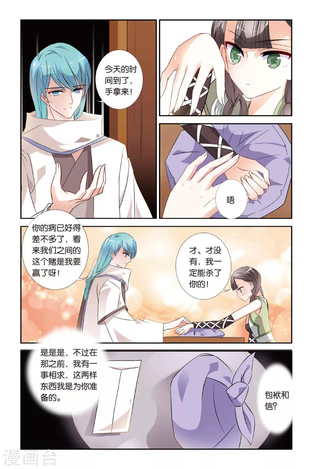 第22话 羌笛何须问杨柳-第22话