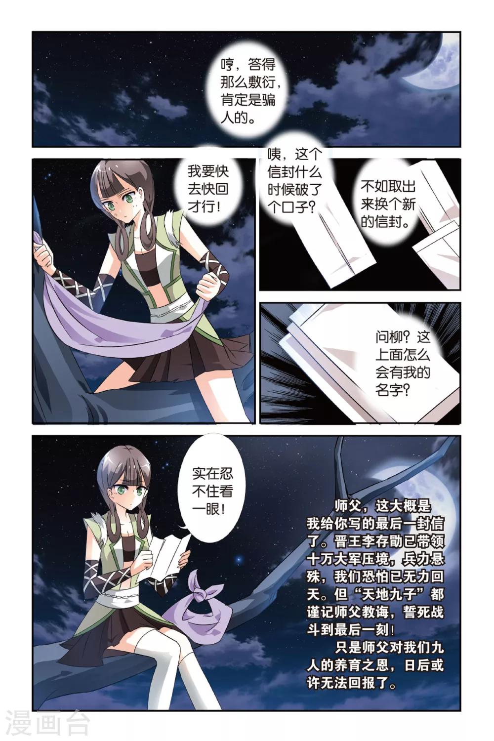 第22话 羌笛何须问杨柳-第22话